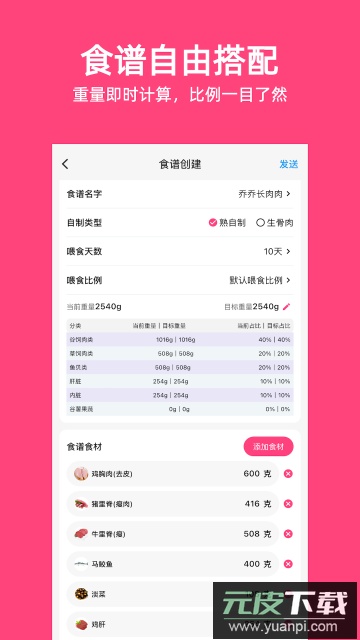 铲屎官日记app手机版截图4