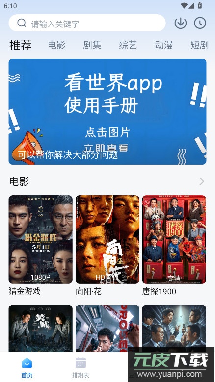 看世界手机版截图1