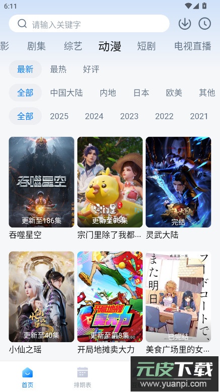 看世界手机版截图2