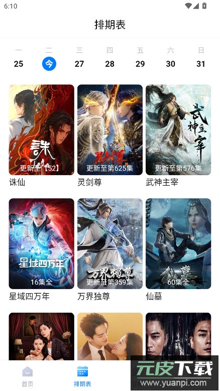 看世界手机版截图3