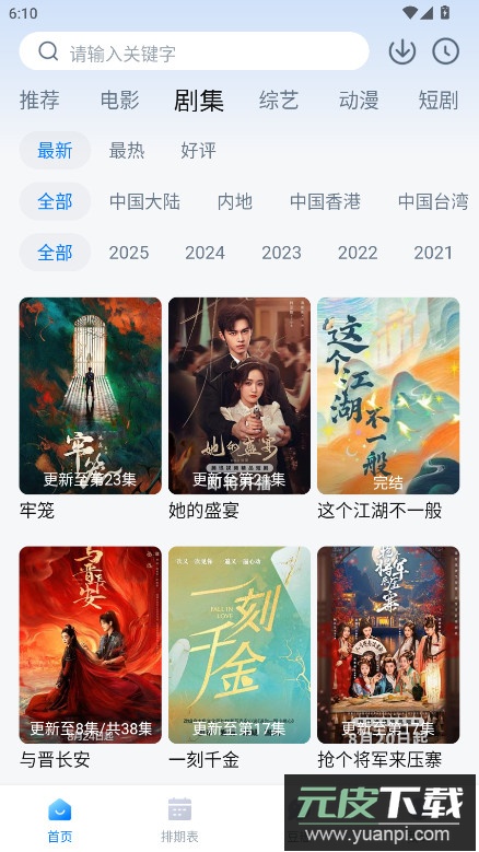 看世界手机版截图4