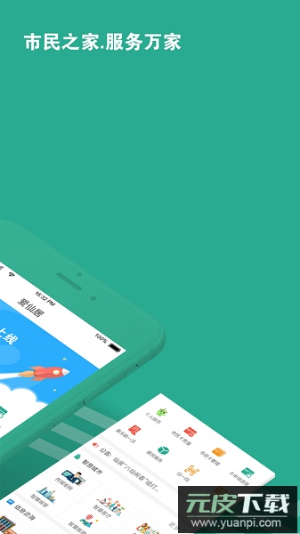 爱仙居手机版截图1