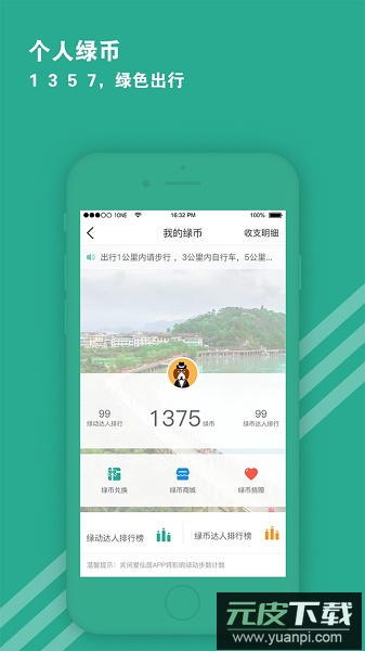 爱仙居手机版截图2