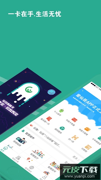 爱仙居手机版截图3
