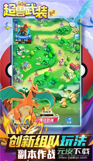 超兽武装手游最新版截图1