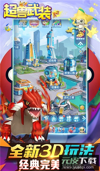 超兽武装手游最新版截图2