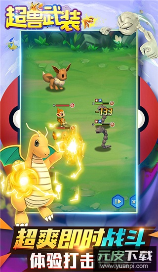超兽武装手游最新版截图3