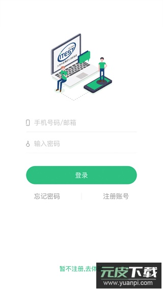 itest官方版截图1