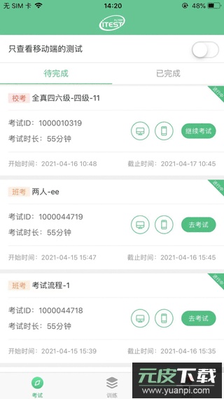 itest官方版截图2