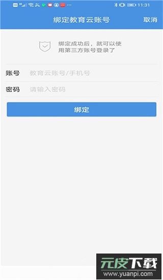 张家口教育云app官方版截图3