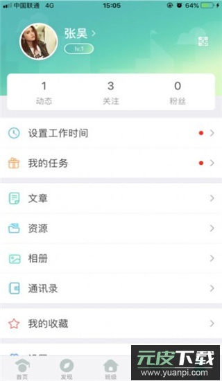 张家口教育云app官方版截图4