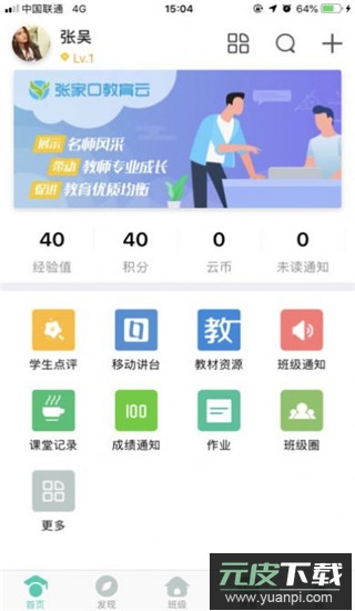 张家口教育云app官方版截图5