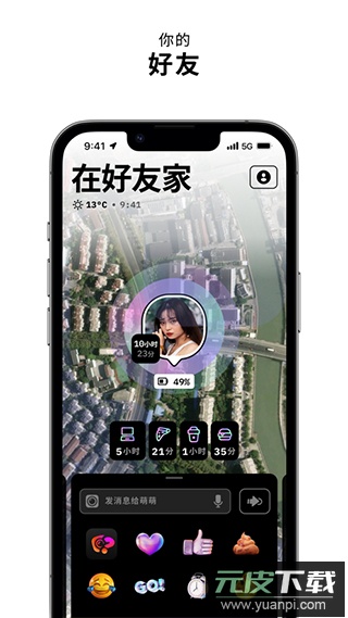 zenly安卓官方版截图4