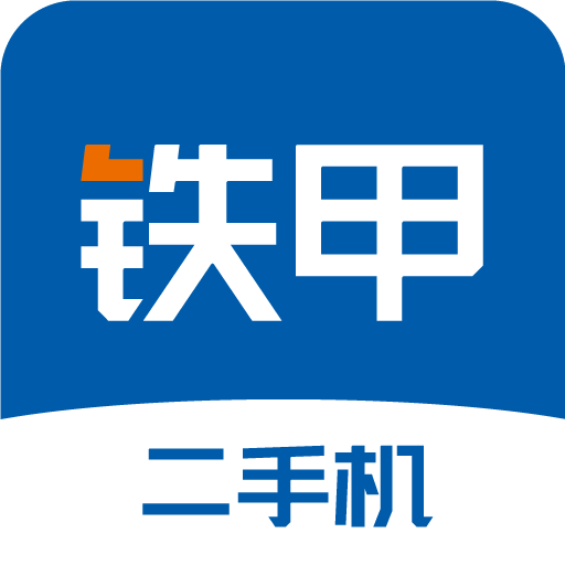 铁甲二手机app官方版v5.5.3.2