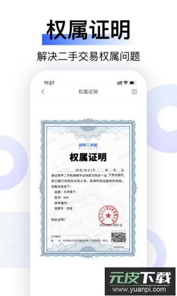 铁甲二手机app官方版截图1