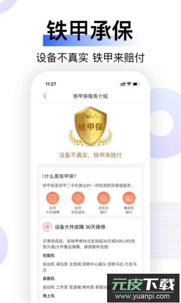 铁甲二手机app官方版截图2