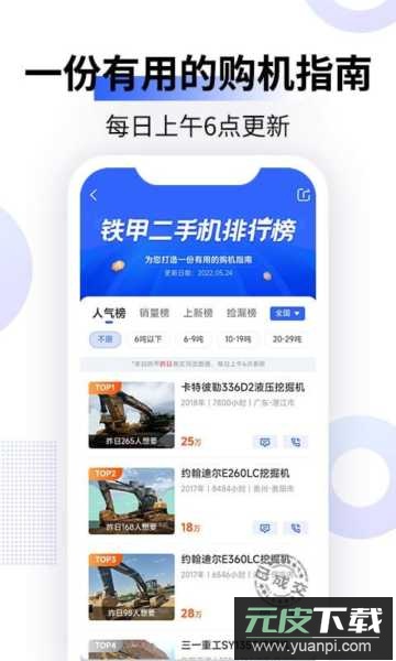 铁甲二手机app官方版截图3