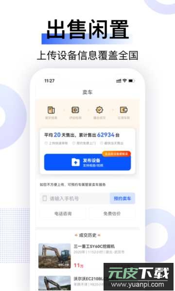 铁甲二手机app官方版截图4