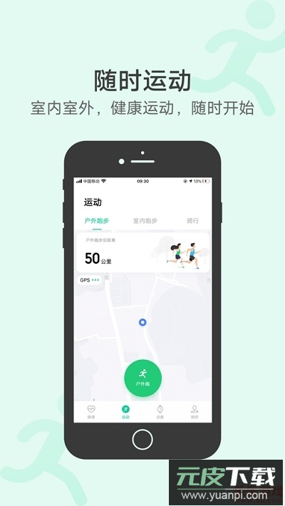 vivo运动健康计app计步软件截图1
