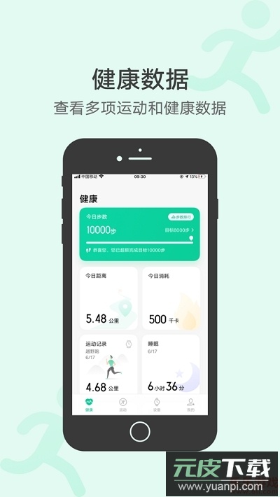 vivo运动健康计app计步软件截图3