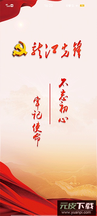 龙江先锋党建云平台截图1