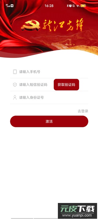 龙江先锋党建云平台截图2