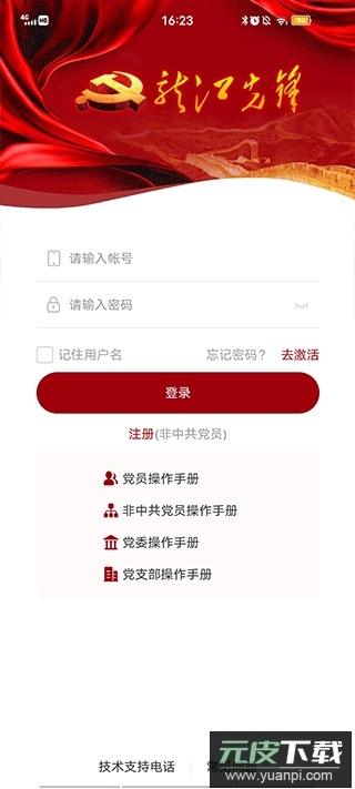 龙江先锋党建云平台截图3