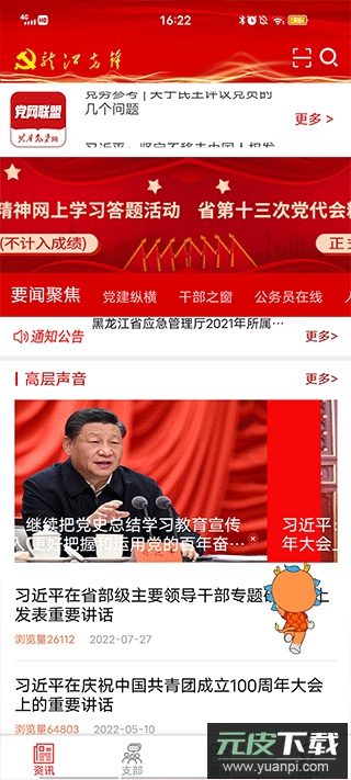 龙江先锋党建云平台截图4