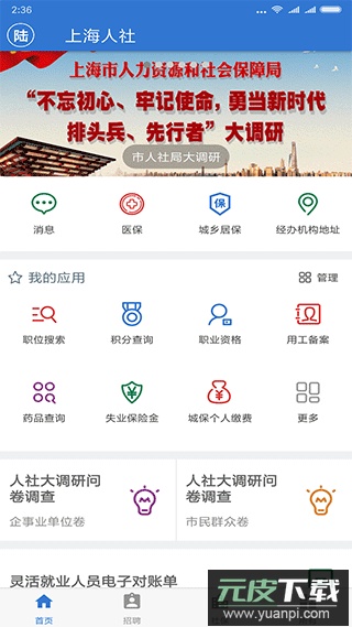 上海人社app官方版截图1