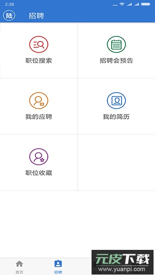 上海人社app官方版截图2