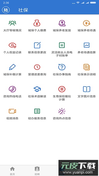 上海人社app官方版截图3