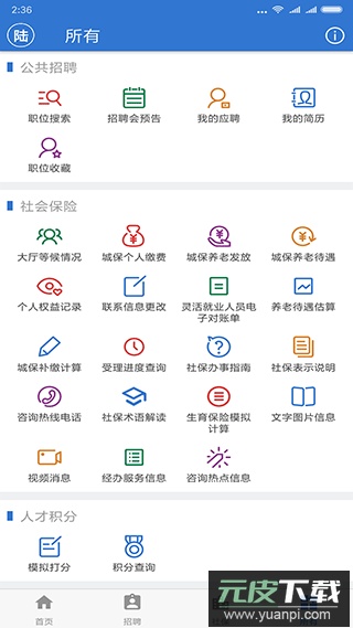 上海人社app官方版截图4