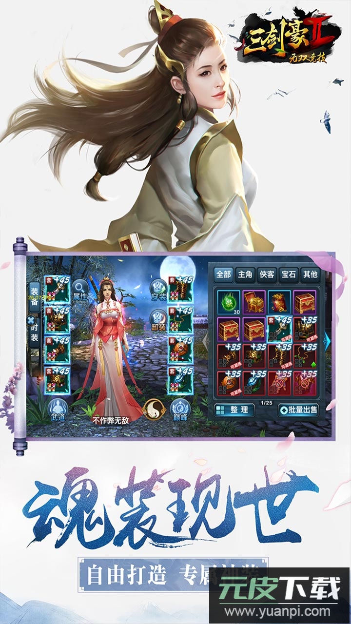 三剑豪2手游官方版截图3