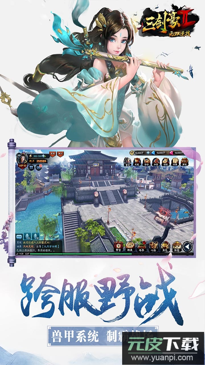 三剑豪2手游官方版截图4