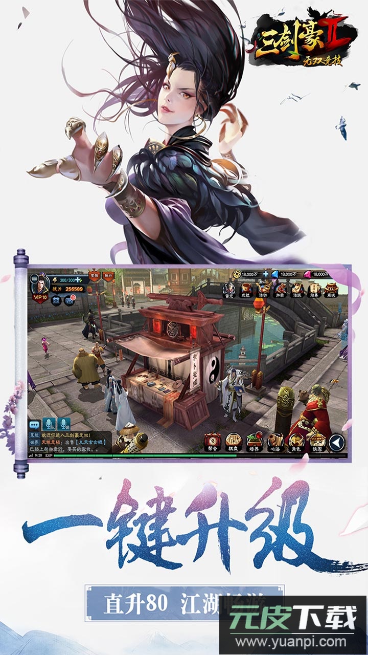 三剑豪2手游官方版截图5