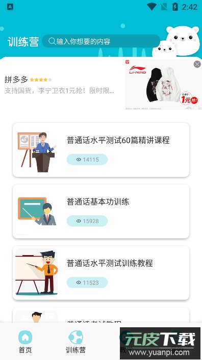 学习普通话最新版截图3