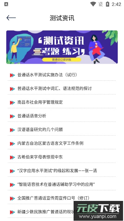 学习普通话最新版截图4