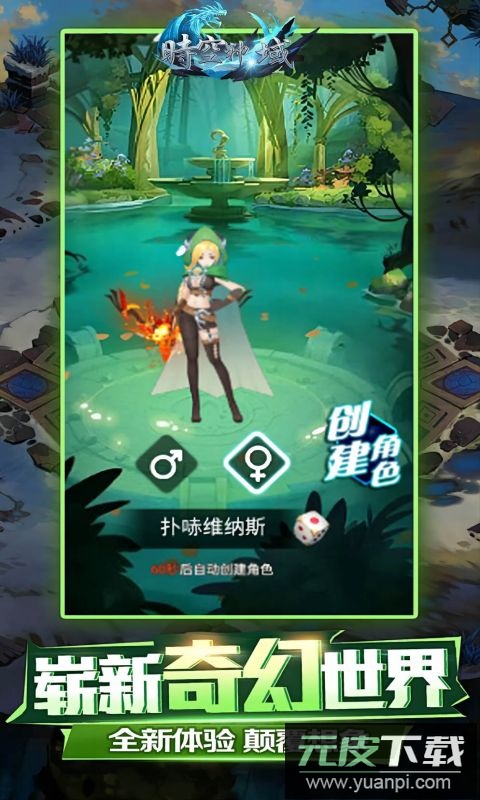 时空神域百度版截图1