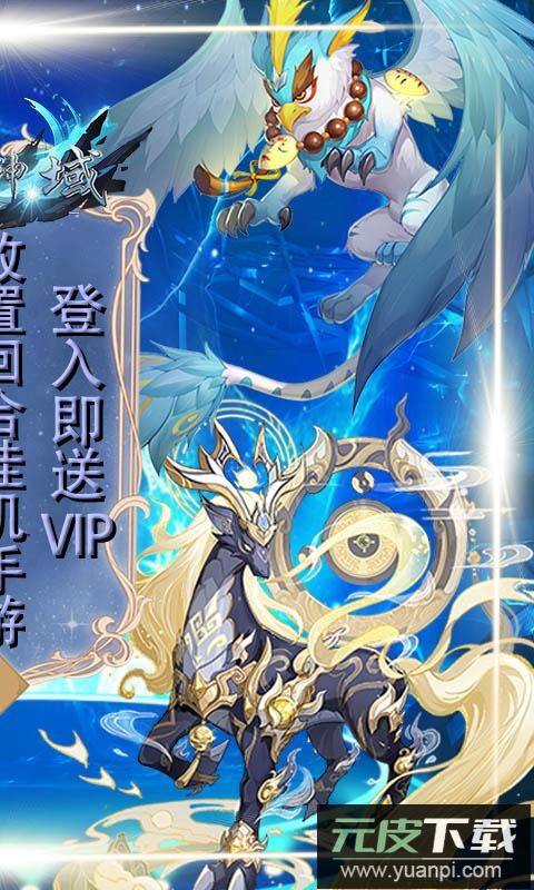 时空神域百度版截图5