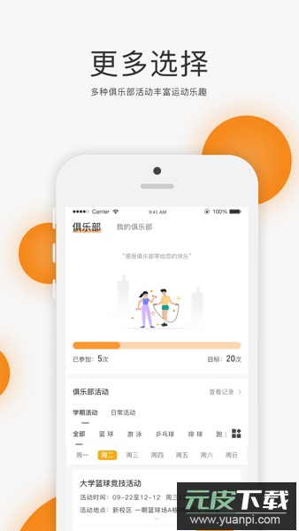 unirun校园跑APP官方版2023截图1