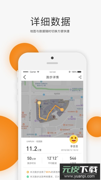 unirun校园跑APP官方版2023截图3