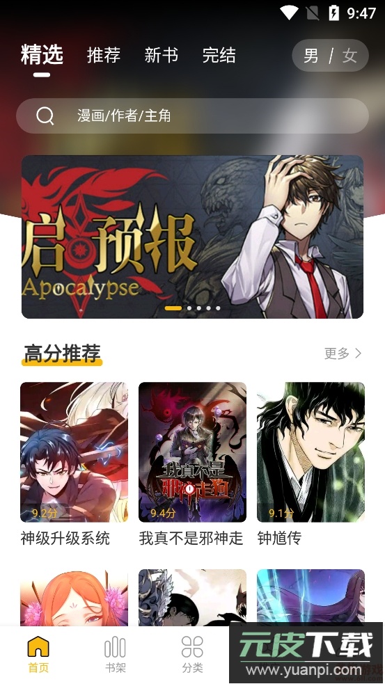 GET漫画软件截图2