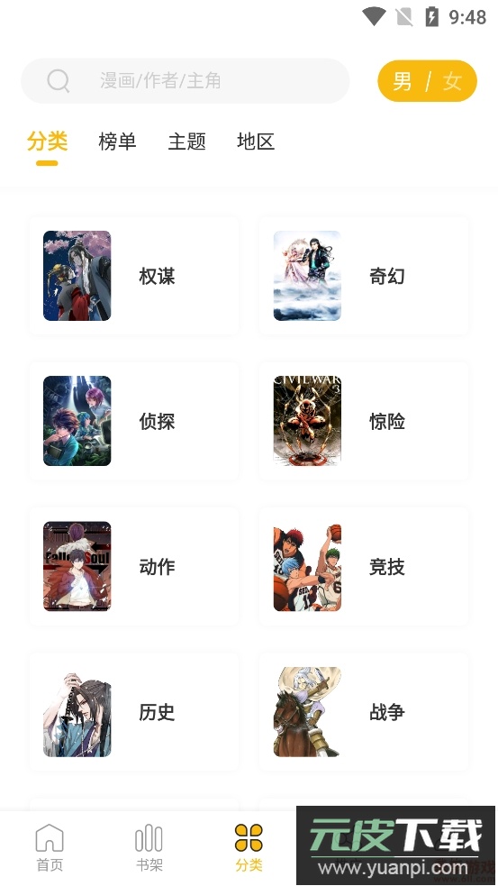 GET漫画软件截图3