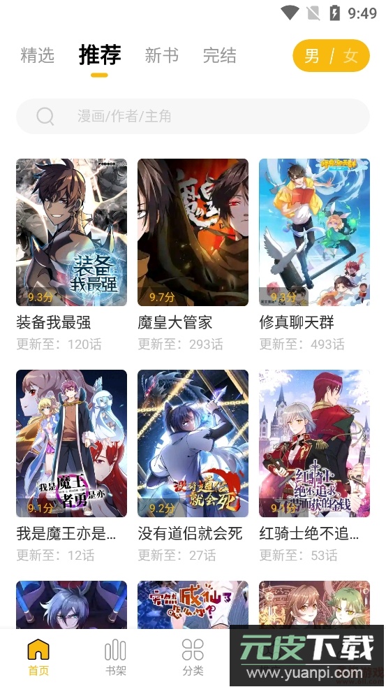 GET漫画软件截图5