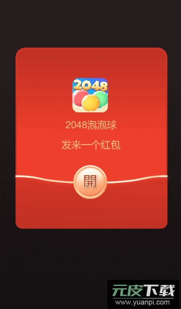 2048泡泡球安卓版截图4