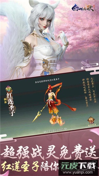 幻世九歌手游变态版截图4