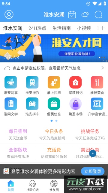 淮水安澜app最新版截图3