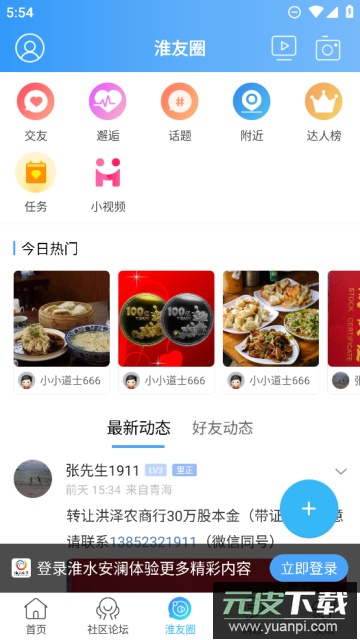 淮水安澜app最新版截图4