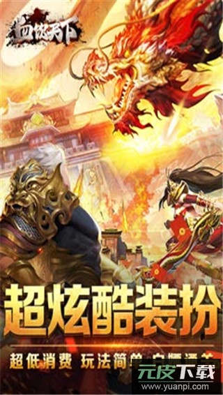 血饮天下gm版截图1