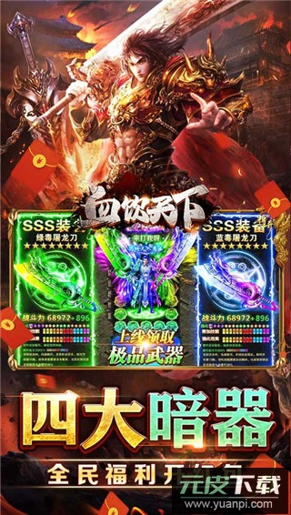 血饮天下gm版截图4